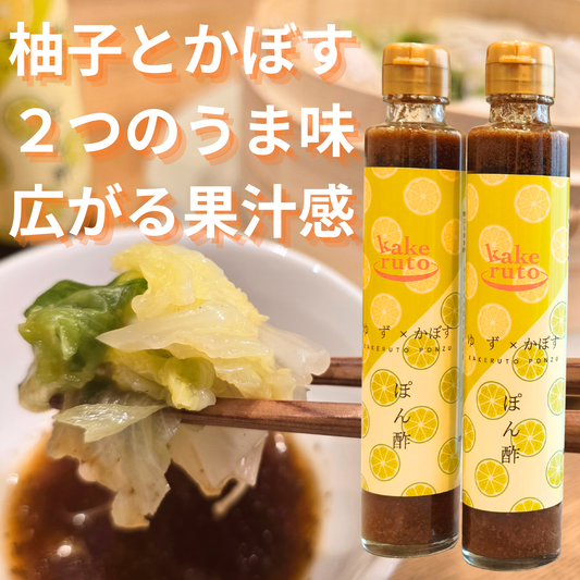 kakerutoぽん酢