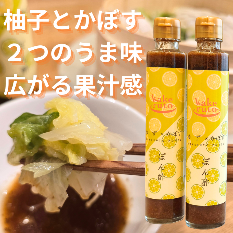kakerutoぽん酢　200ml